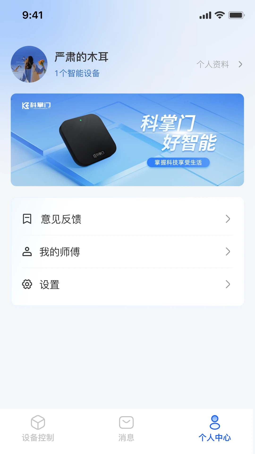 科掌门v1.3.2安卓版截图3