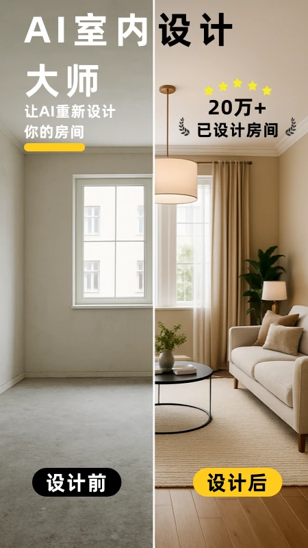 AI室内设计大师v1.1.2 官方版截图0