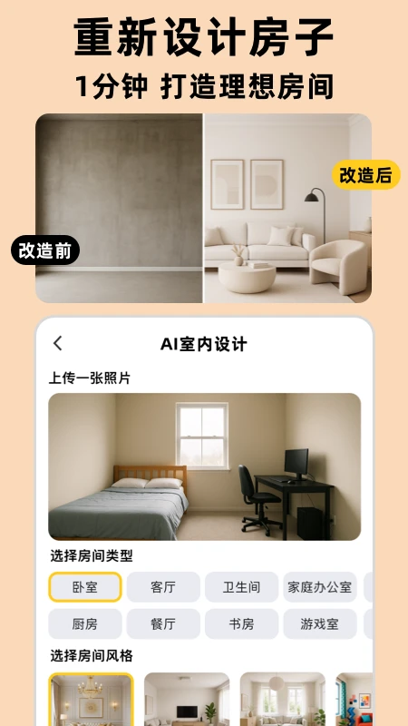 AI室内设计大师v1.1.2 官方版截图1