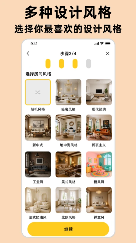 AI室内设计大师v1.1.2 官方版截图3