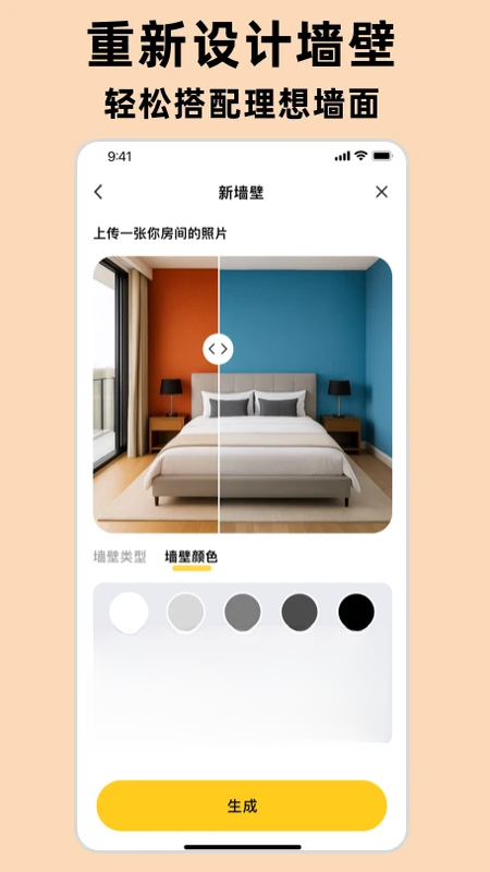AI室内设计大师v1.1.2 官方版截图4