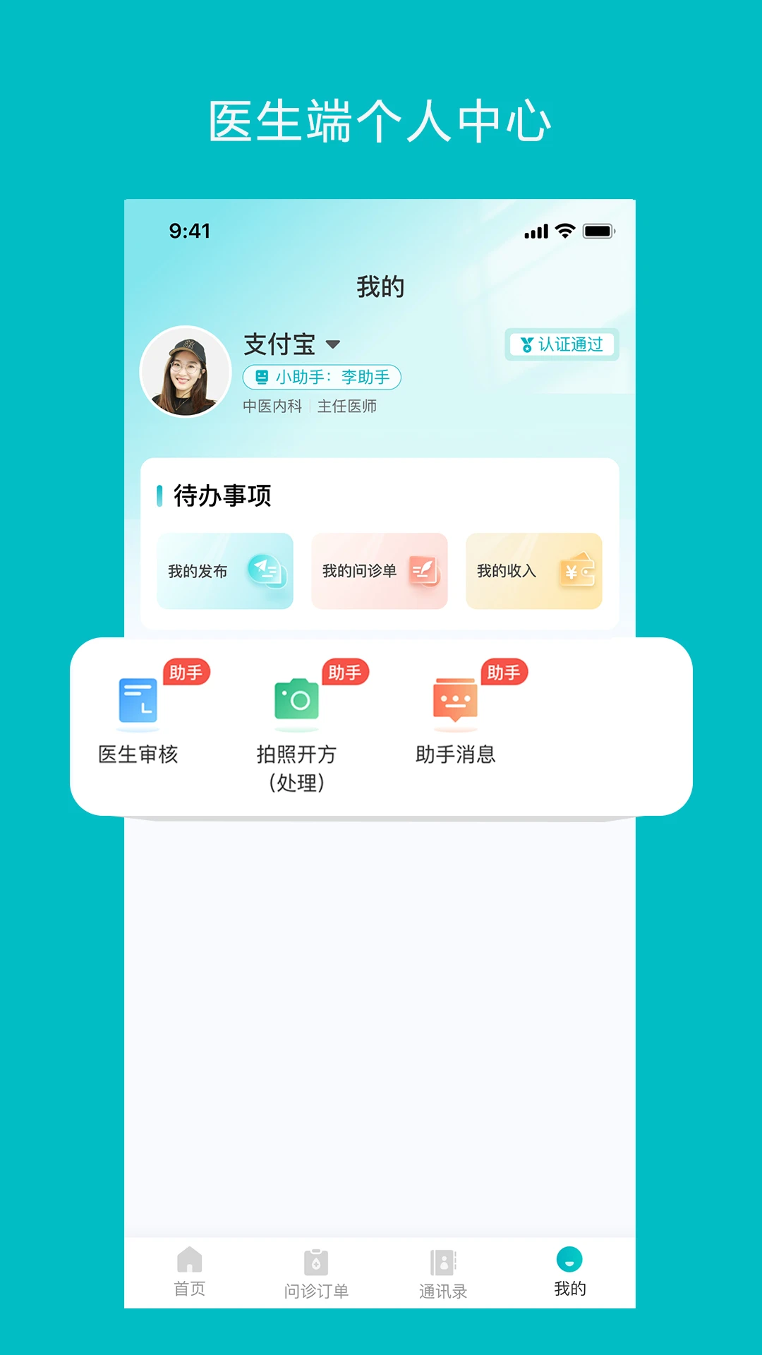 智赋岐黄医生端v1.12.11 安卓版截图2