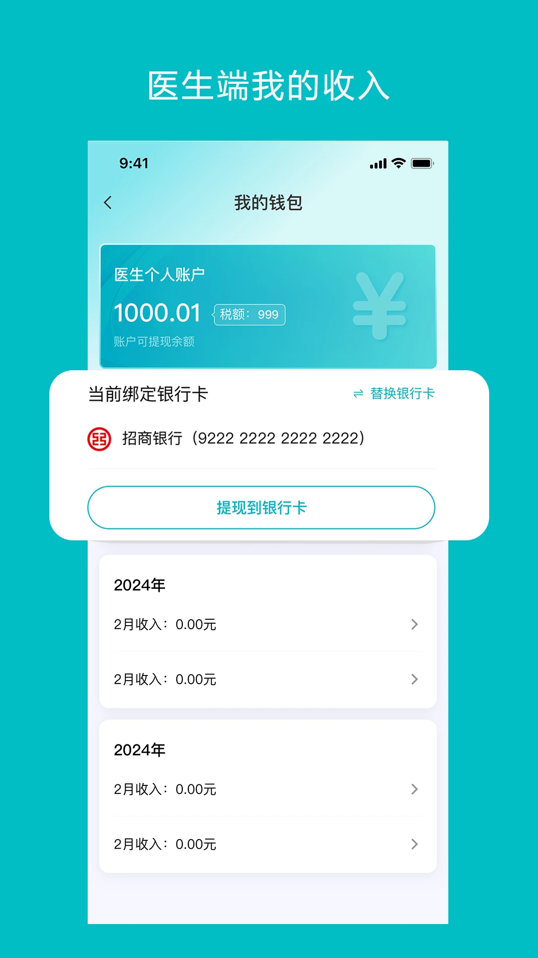 智赋岐黄医生端v1.12.11 安卓版截图4