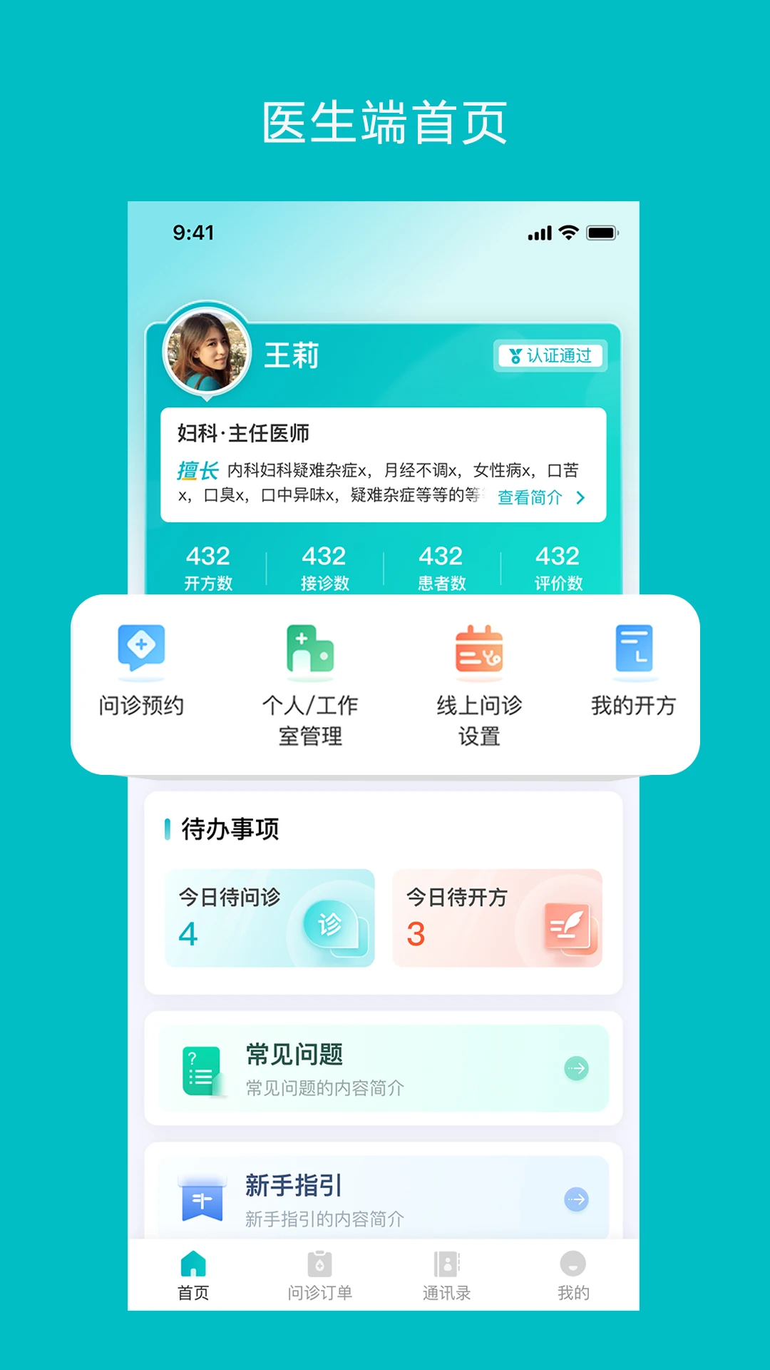 智赋岐黄医生端v1.12.11 安卓版截图0