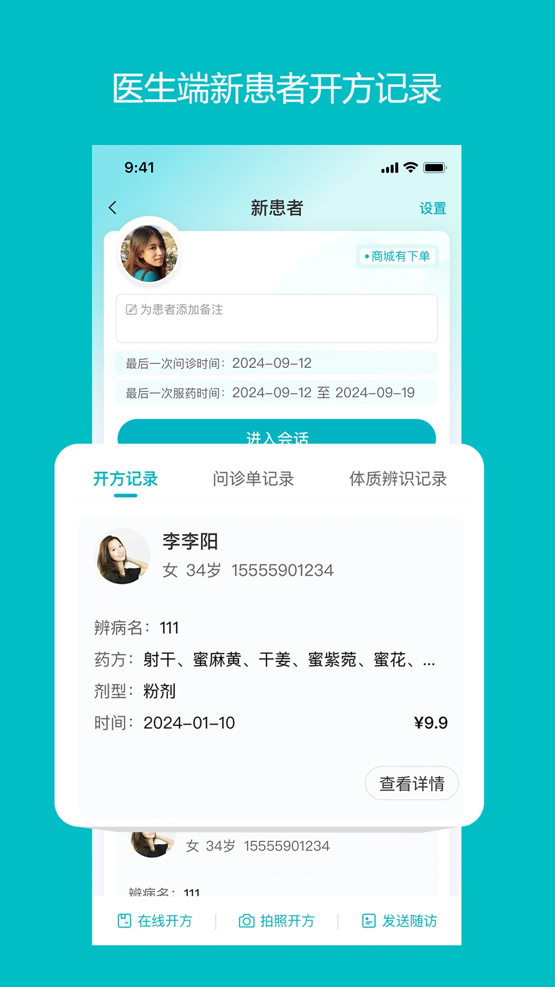 智赋岐黄医生端v1.12.11 安卓版截图3