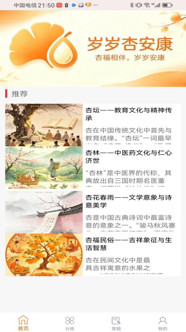岁岁杏安康安卓手机版v1.0.0安卓版截图0