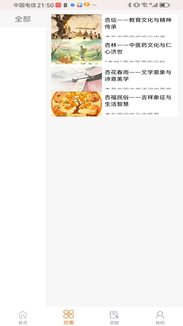 岁岁杏安康安卓手机版v1.0.0安卓版截图2