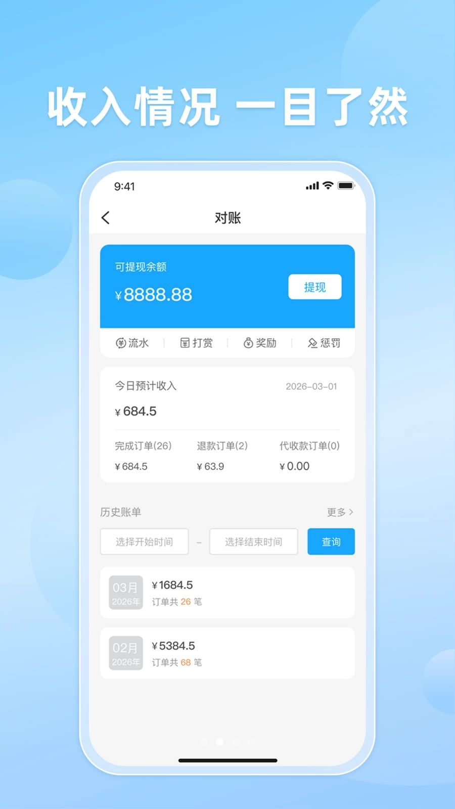 知意快送v10.0.20261016安卓版截图1