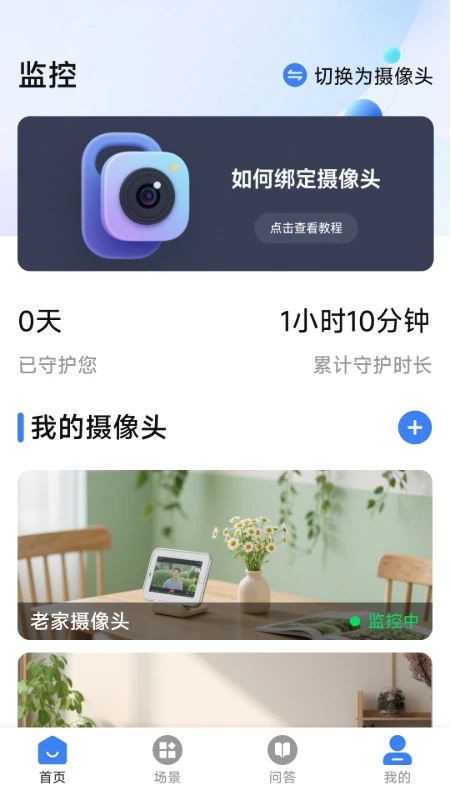 联动手机监控管家v1.5.1.9 安卓版截图1