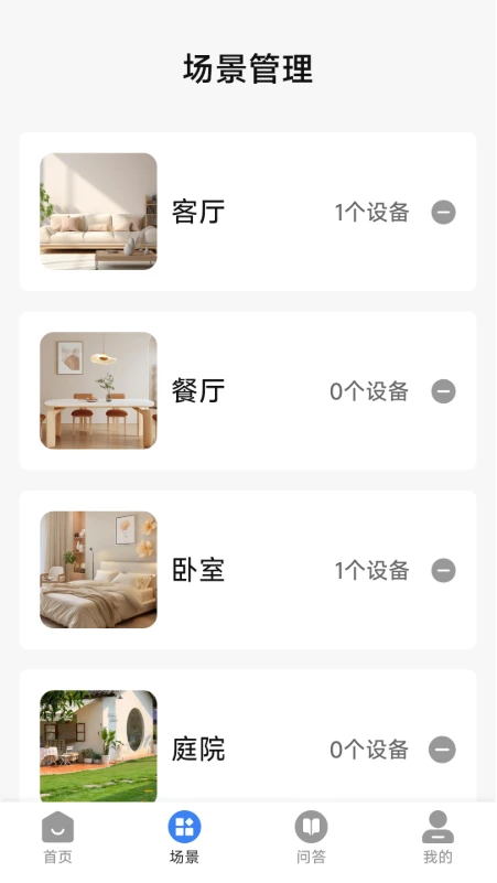 联动手机监控管家v1.5.1.9 安卓版截图2