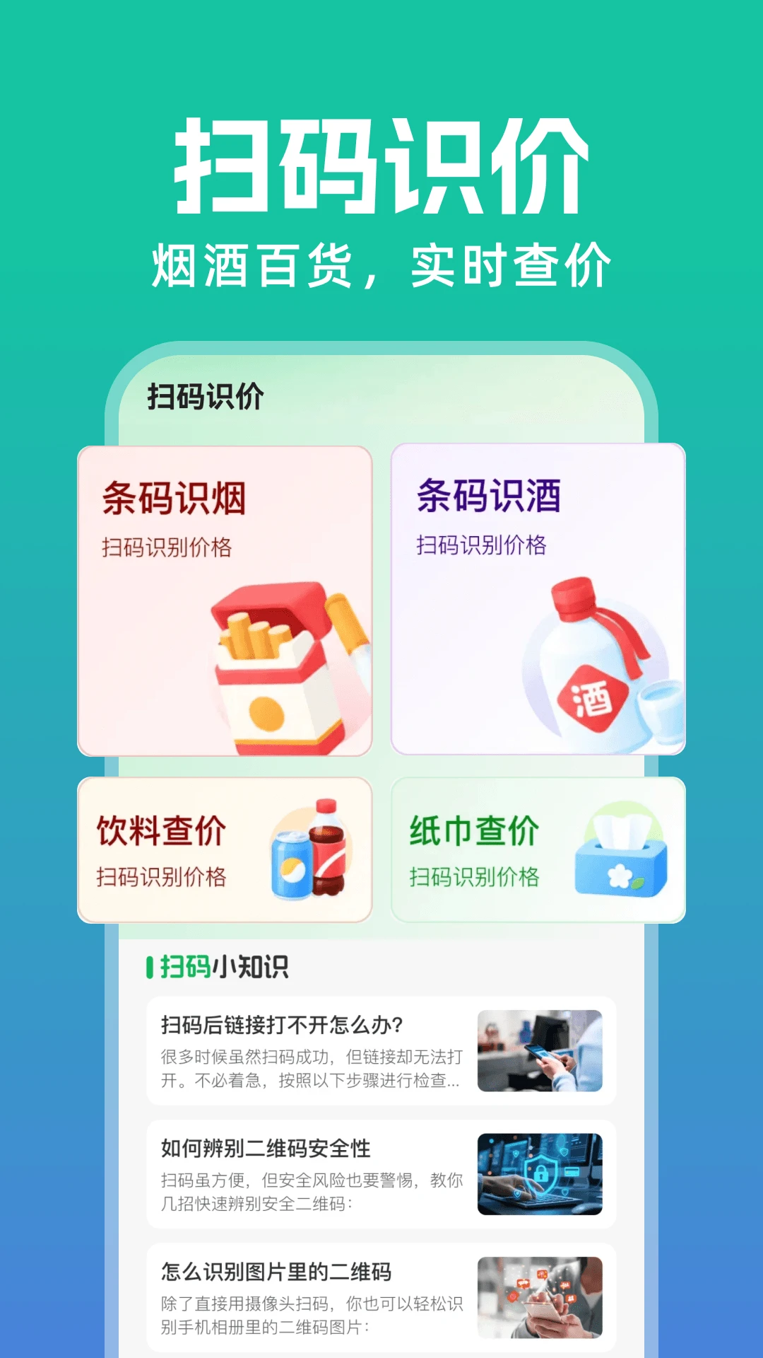 扫一扫读二维码1.0.3安卓版截图0