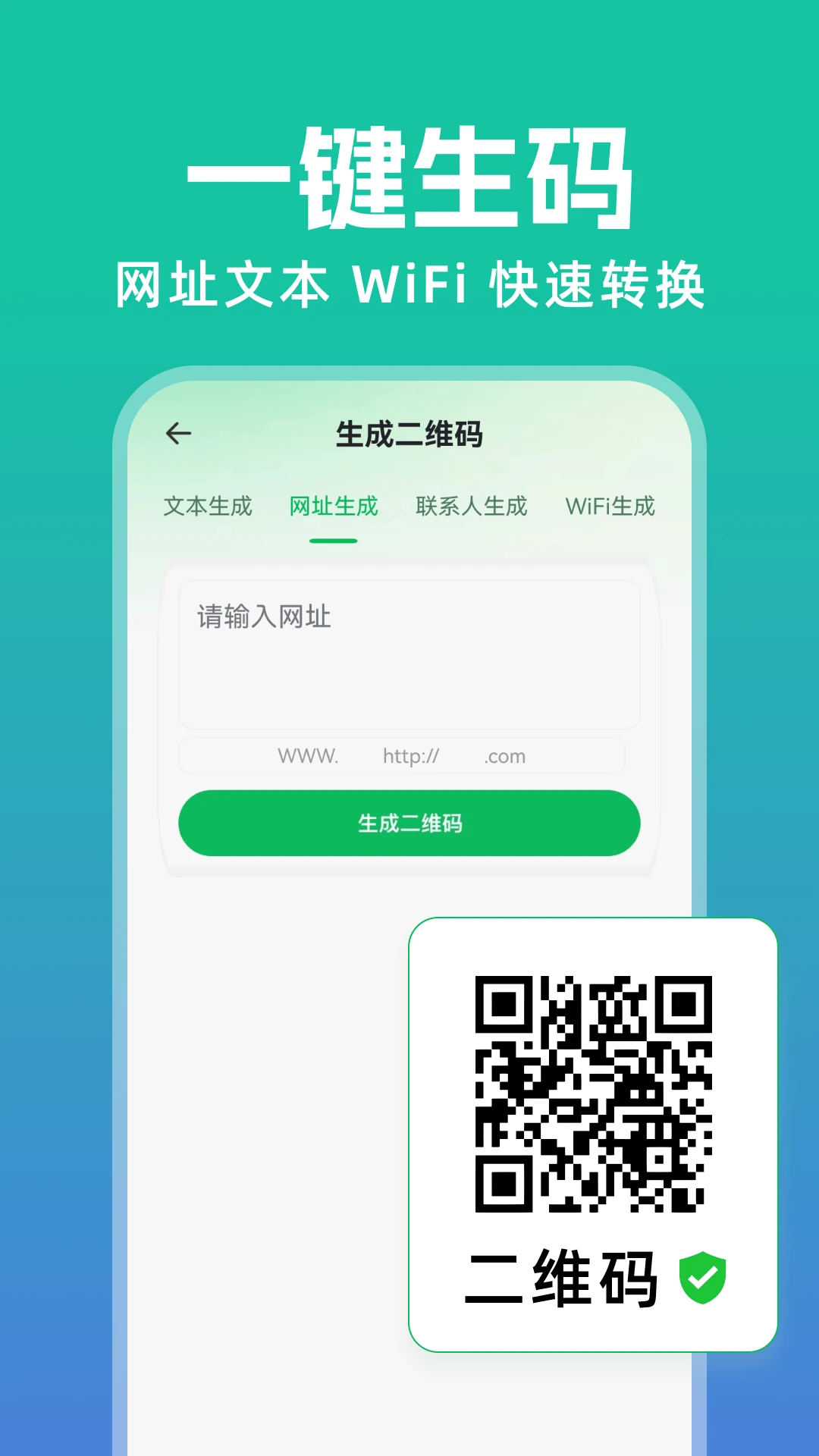 扫一扫读二维码1.0.3安卓版截图2