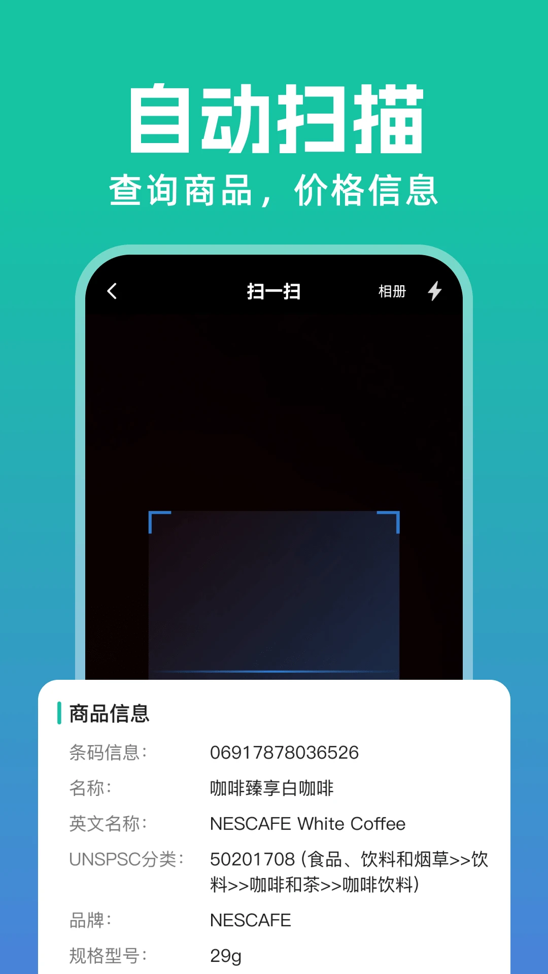 扫一扫读二维码1.0.3安卓版截图1