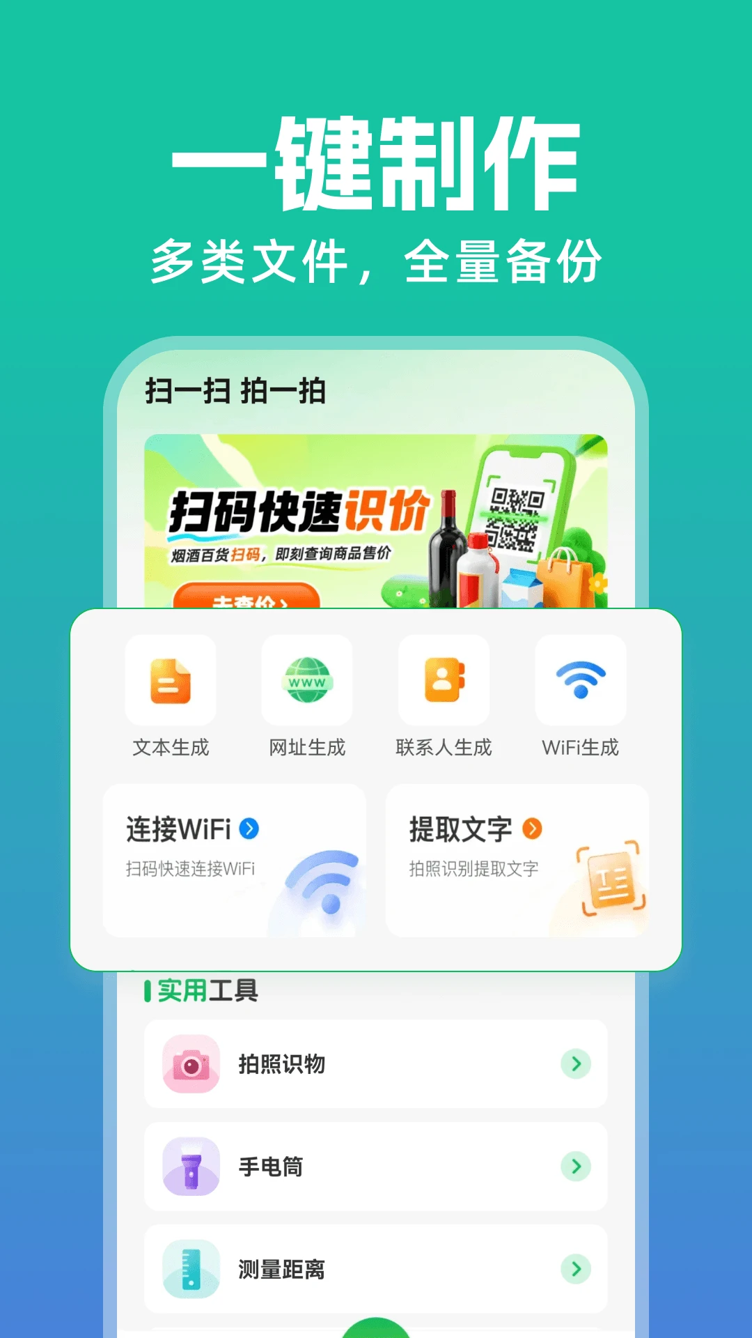 扫一扫读二维码1.0.3安卓版截图3