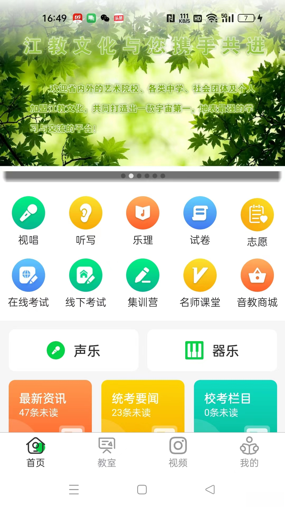 江音统教3.1.6安卓版截图0