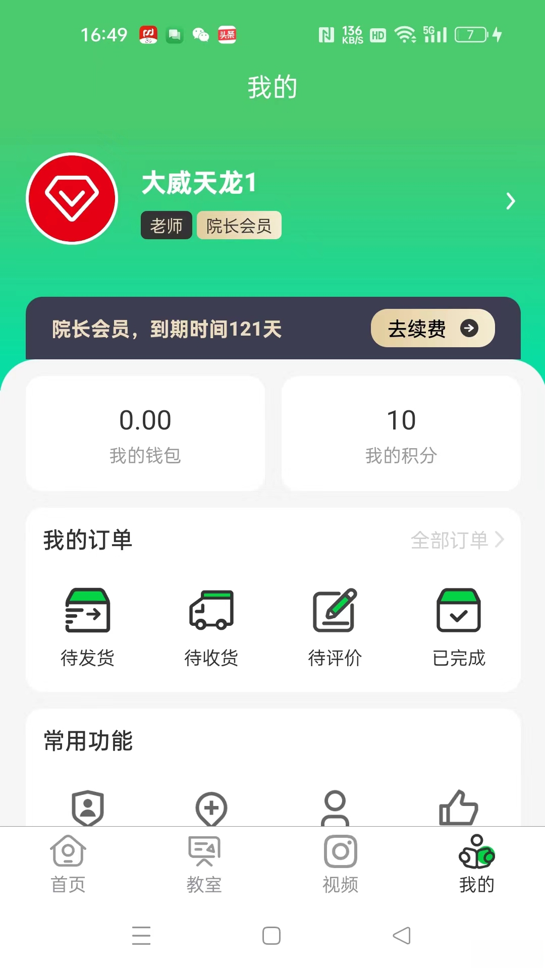 江音统教3.1.6安卓版截图3