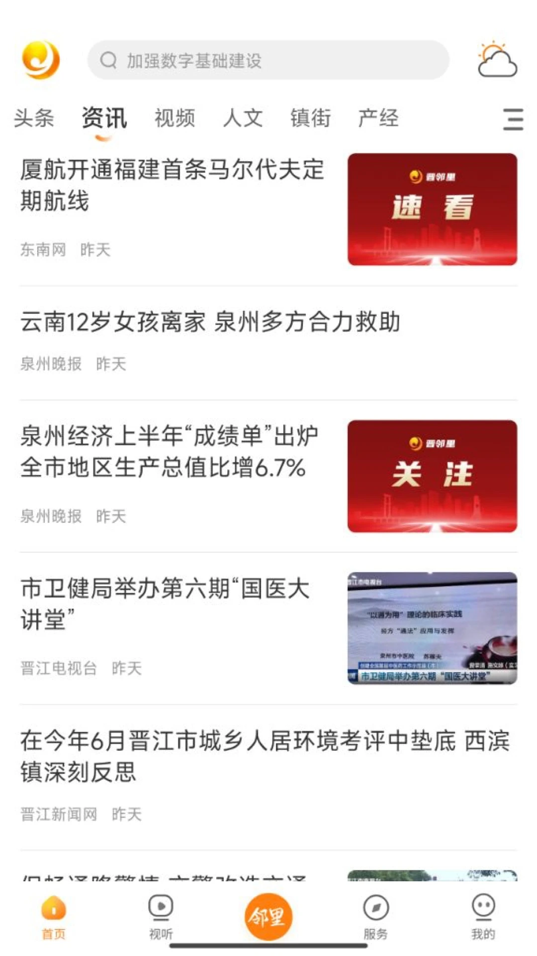 晋江观察官方版2026最新版1.0.8 安卓版截图2