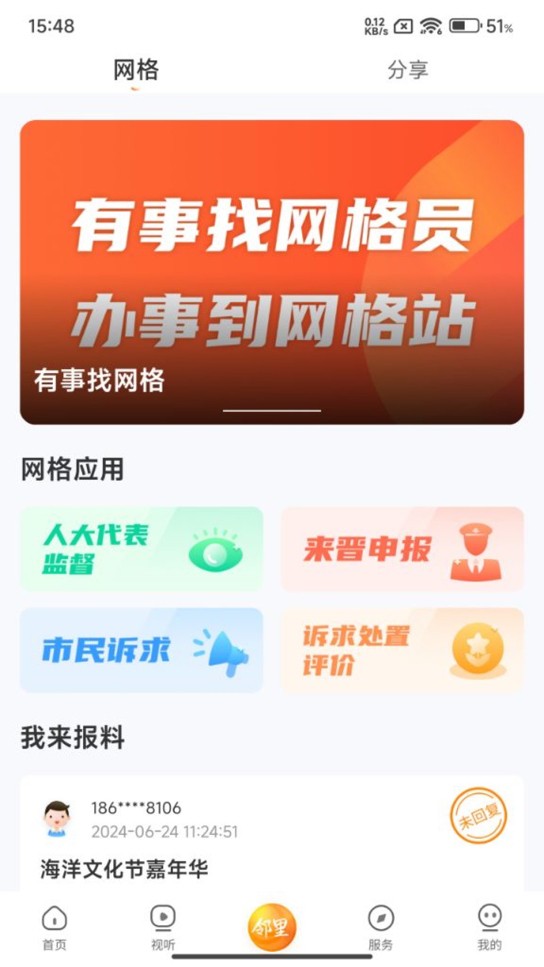 晋江观察官方版2026最新版1.0.8 安卓版截图1