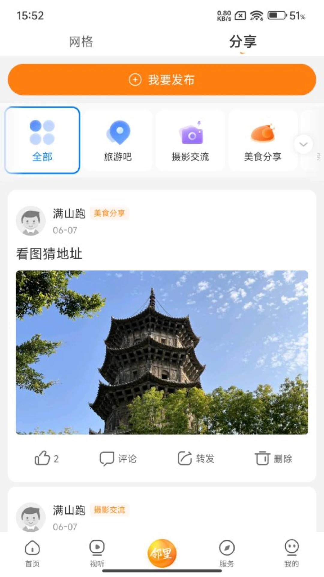 晋江观察官方版2026最新版1.0.8 安卓版截图4