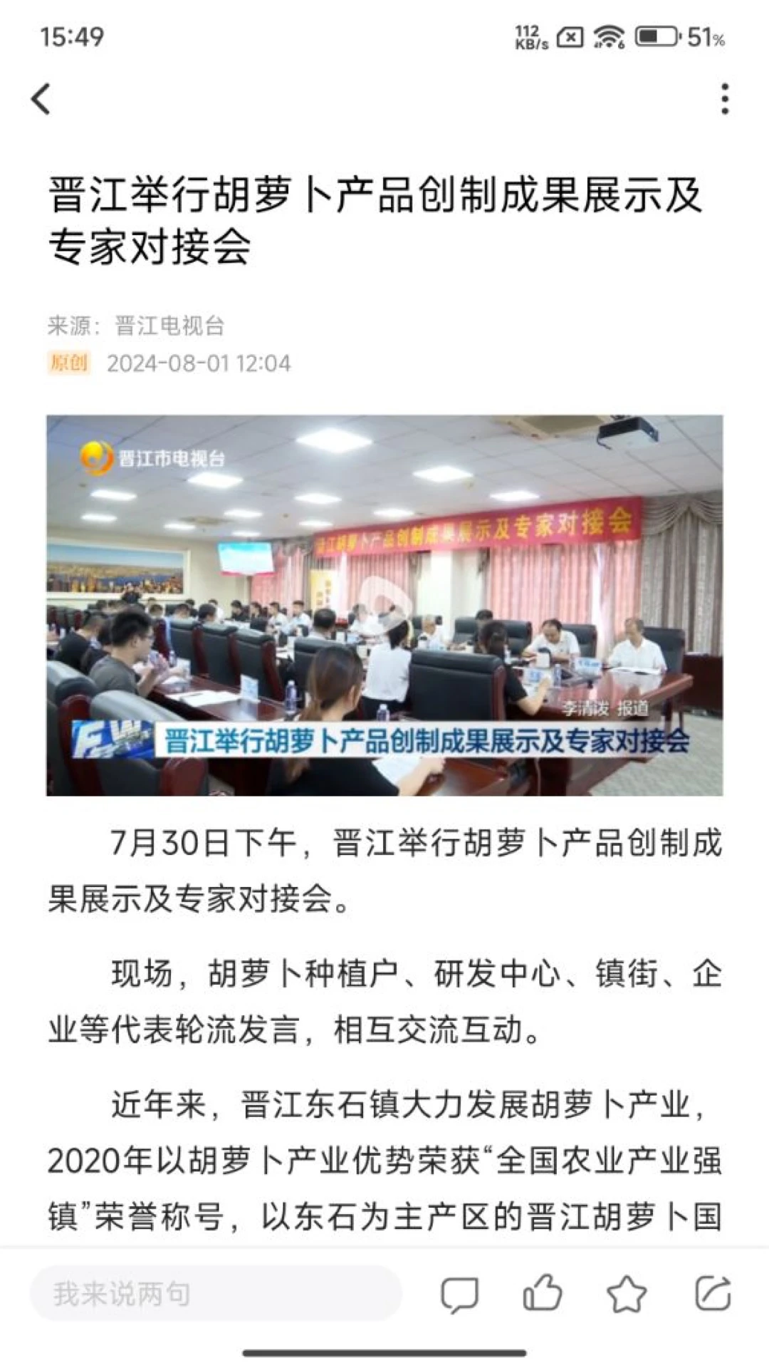 晋江观察官方版2026最新版1.0.8 安卓版截图3