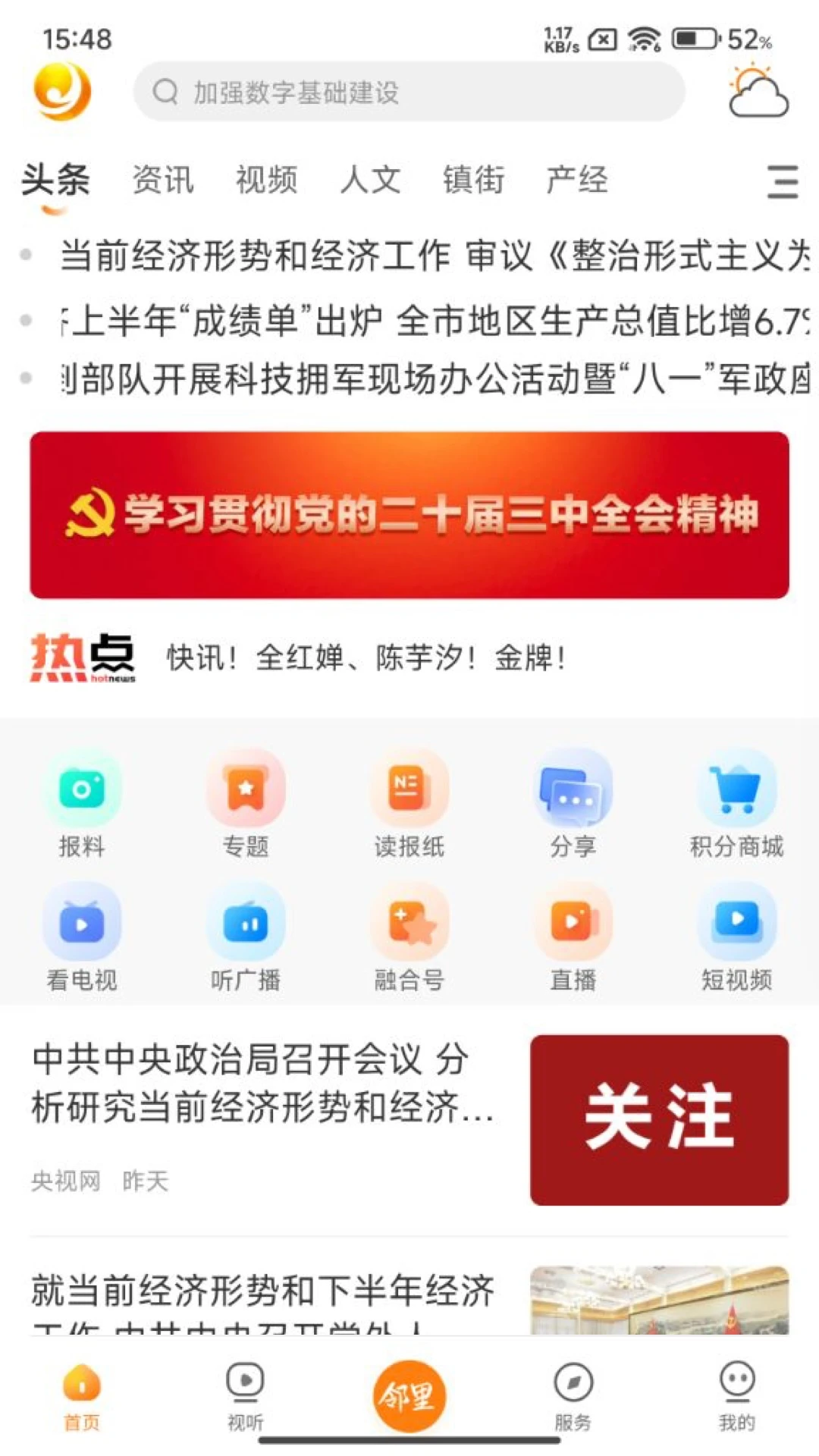 晋江观察官方版2026最新版1.0.8 安卓版截图0