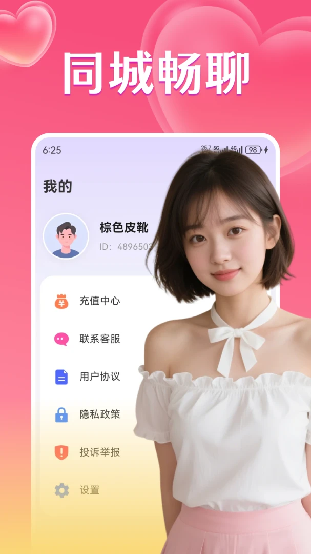 同城情遇最新版v2.0.8安卓版截图2