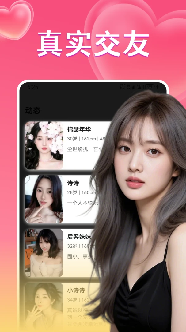 同城情遇最新版v2.0.8安卓版截图1