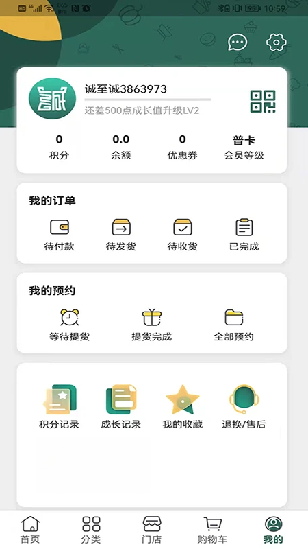 诚至诚商城官方版2026最新版1.1.37 安卓版截图4