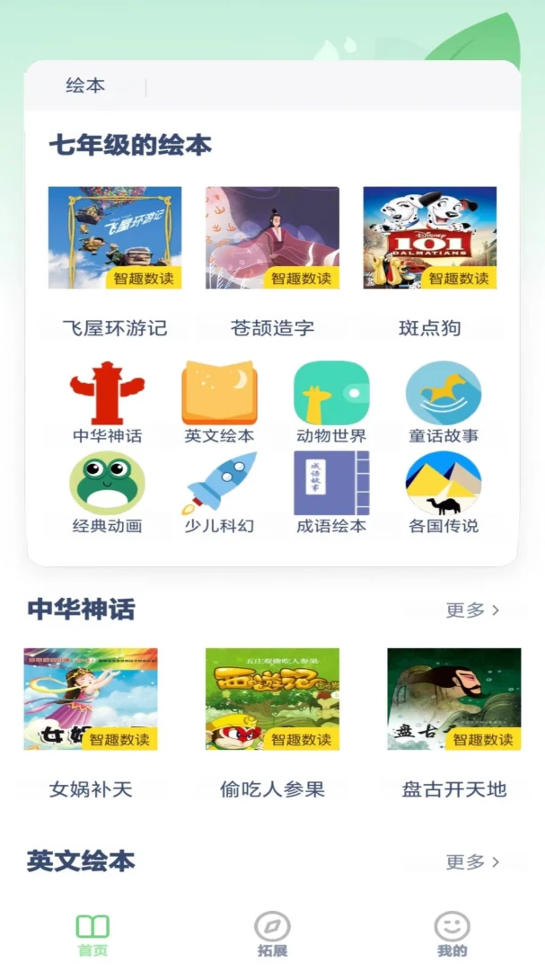���꼶�����ϲ�ͬ��ѧϰ����v3.1064.39.2�ٷ����ͼ2