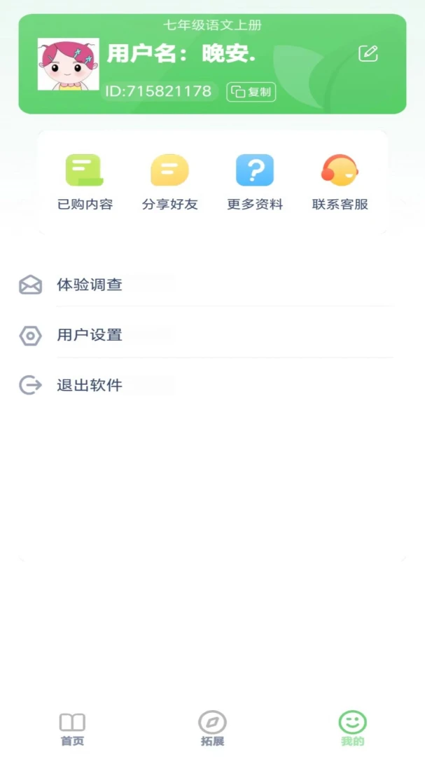 ���꼶�����ϲ�ͬ��ѧϰ����v3.1064.39.2�ٷ����ͼ3