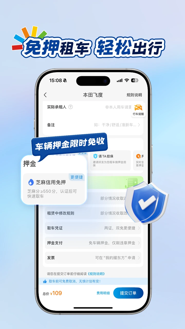 耀东方租车1.3.51 安卓版截图3