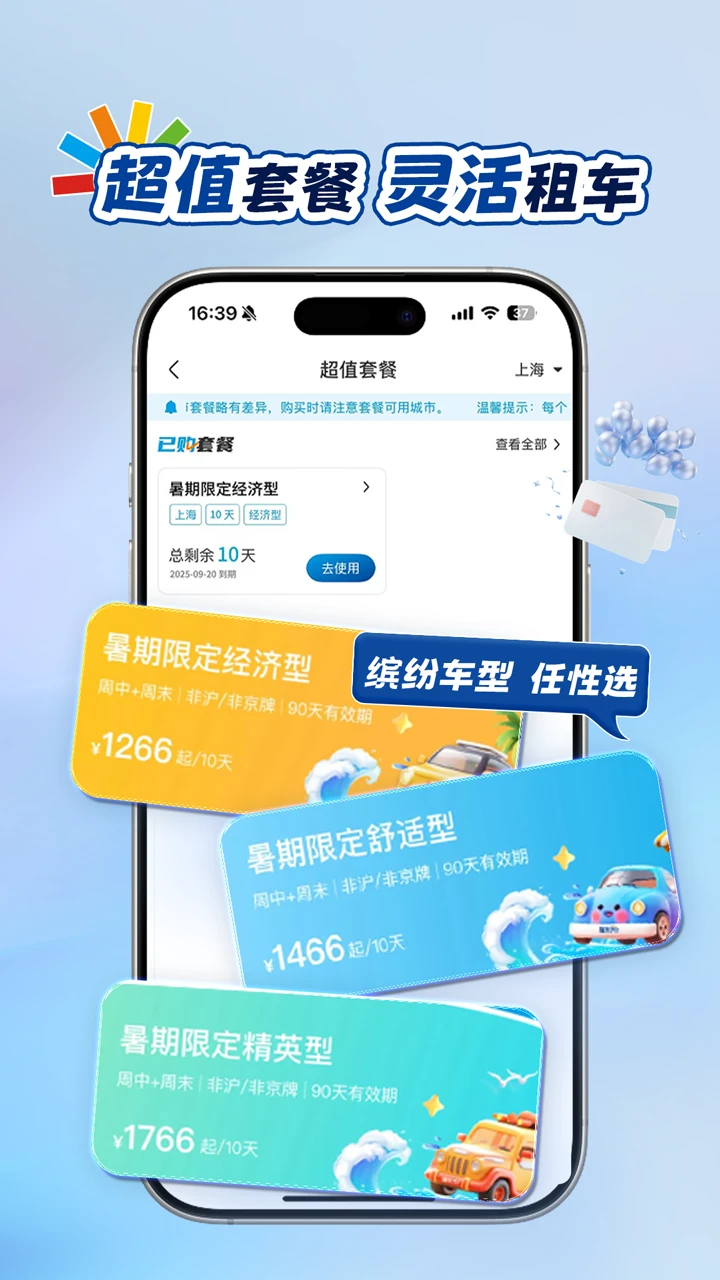 耀东方租车1.3.51 安卓版截图1