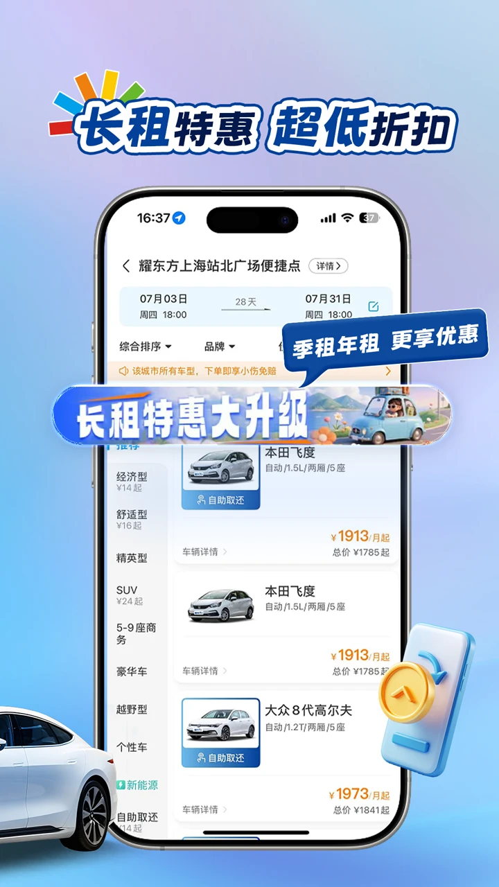 耀东方租车1.3.51 安卓版截图2