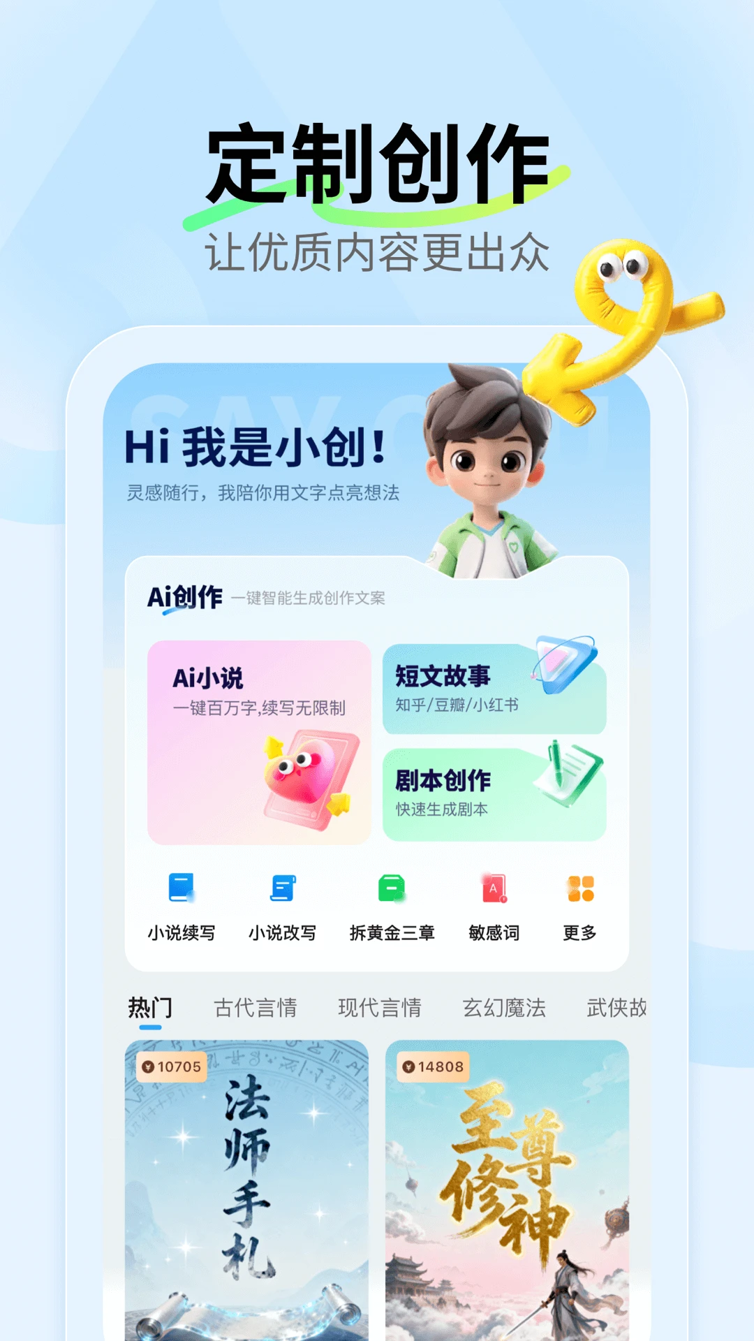 ai小说神器app手机版1.2.6 安卓版截图0