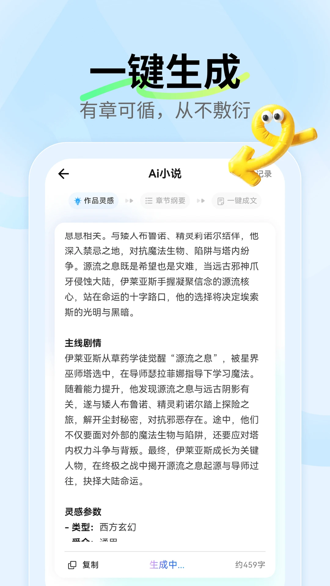 ai小说神器app手机版1.2.6 安卓版截图2