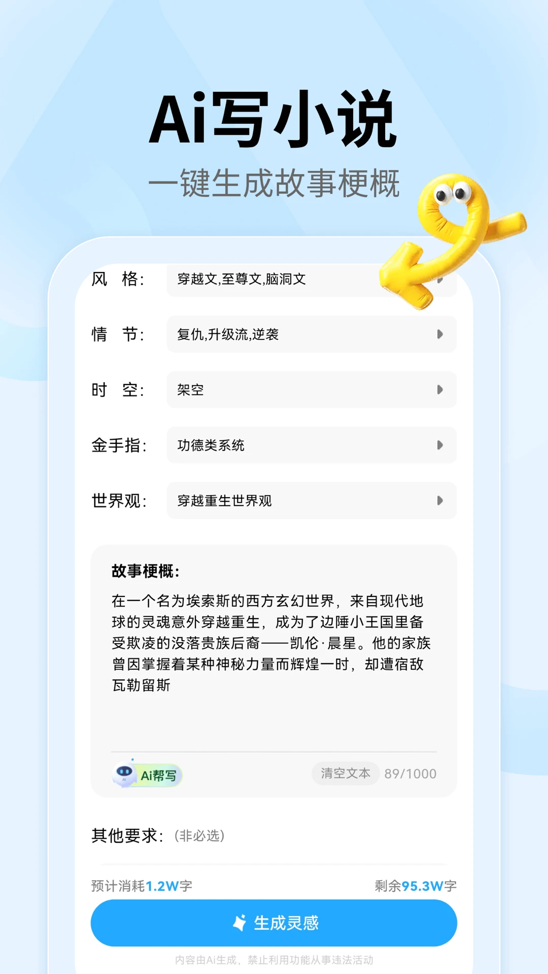 ai小说神器app手机版1.2.6 安卓版截图4