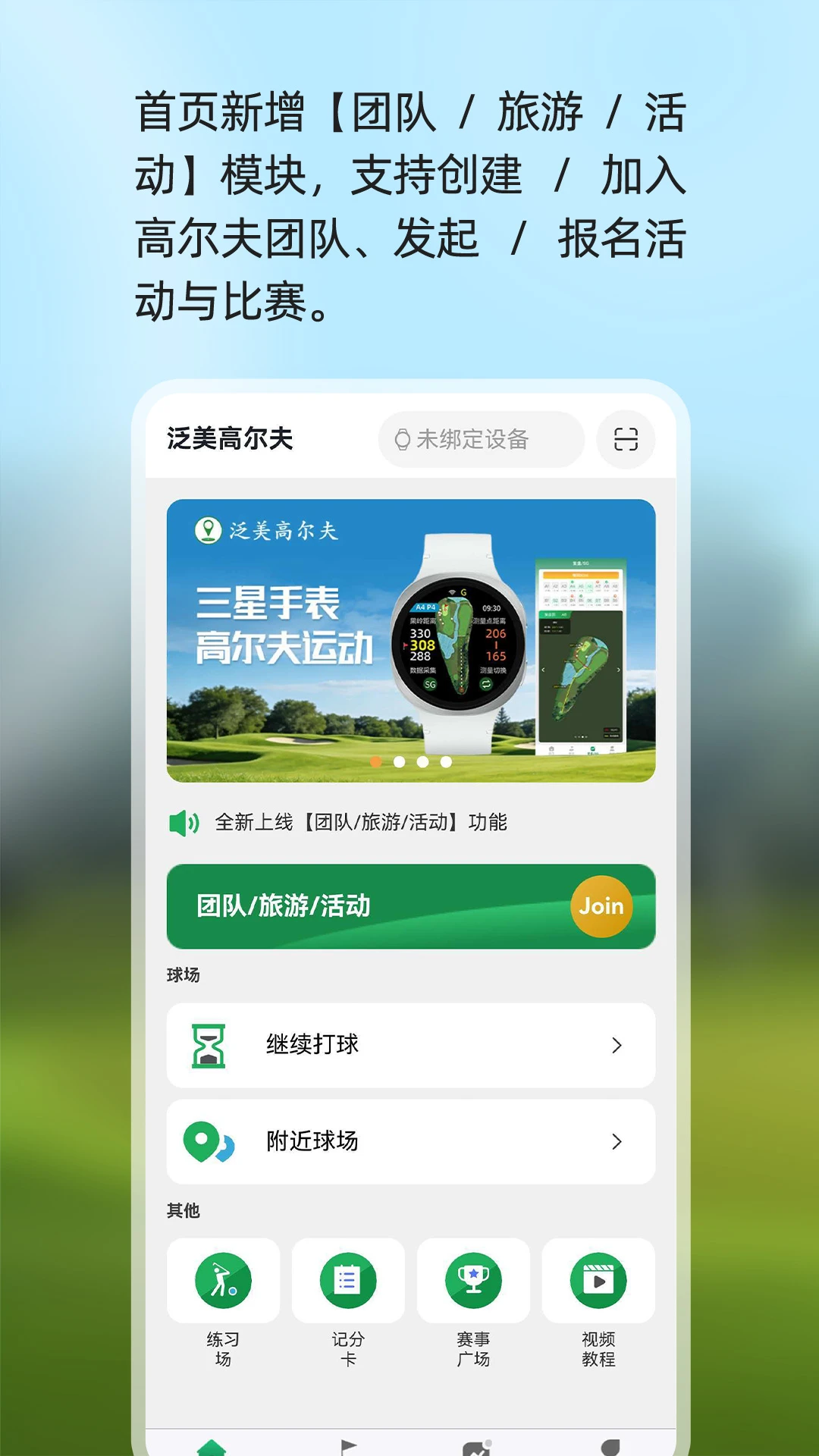 泛美高尔夫2026101003 手机版截图0