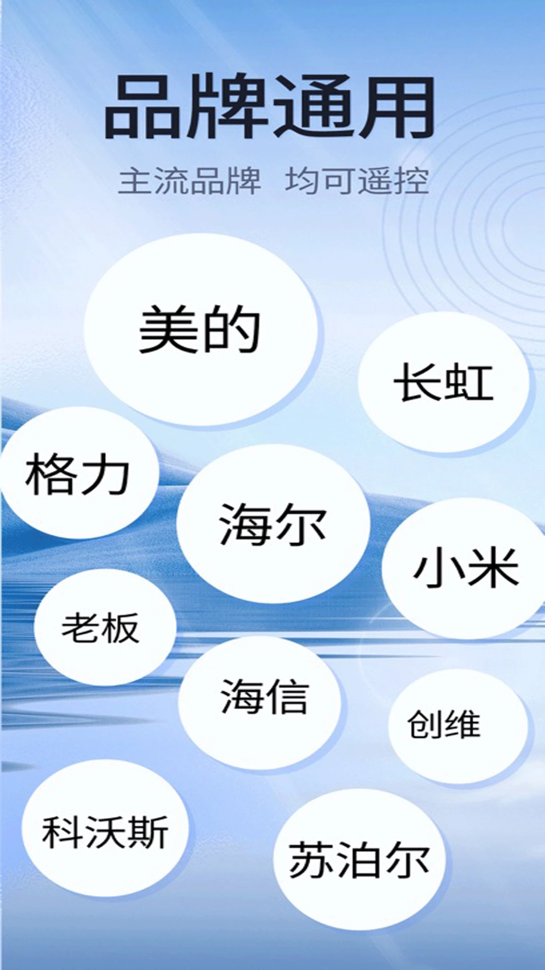 空调电视智能遥控器54.8 免费版截图0