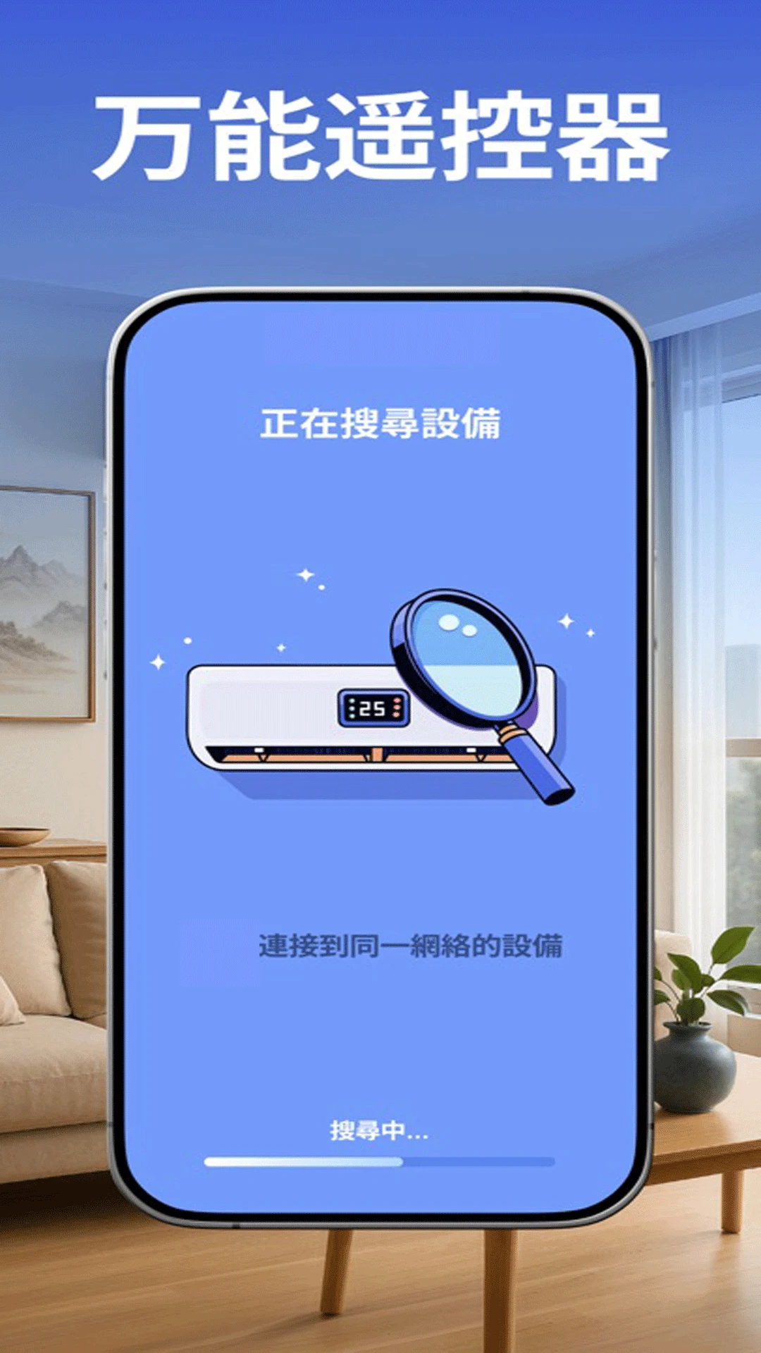 空调电视智能遥控器54.8 免费版截图1