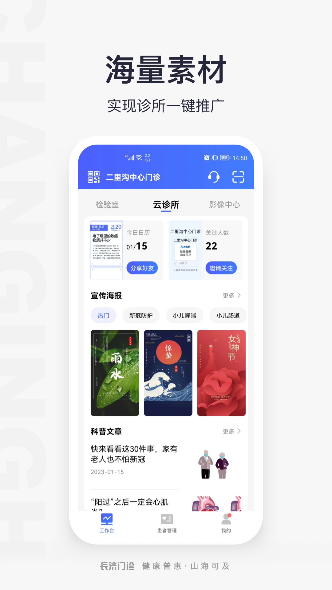 门诊助手2.9.87R 官方版截图0