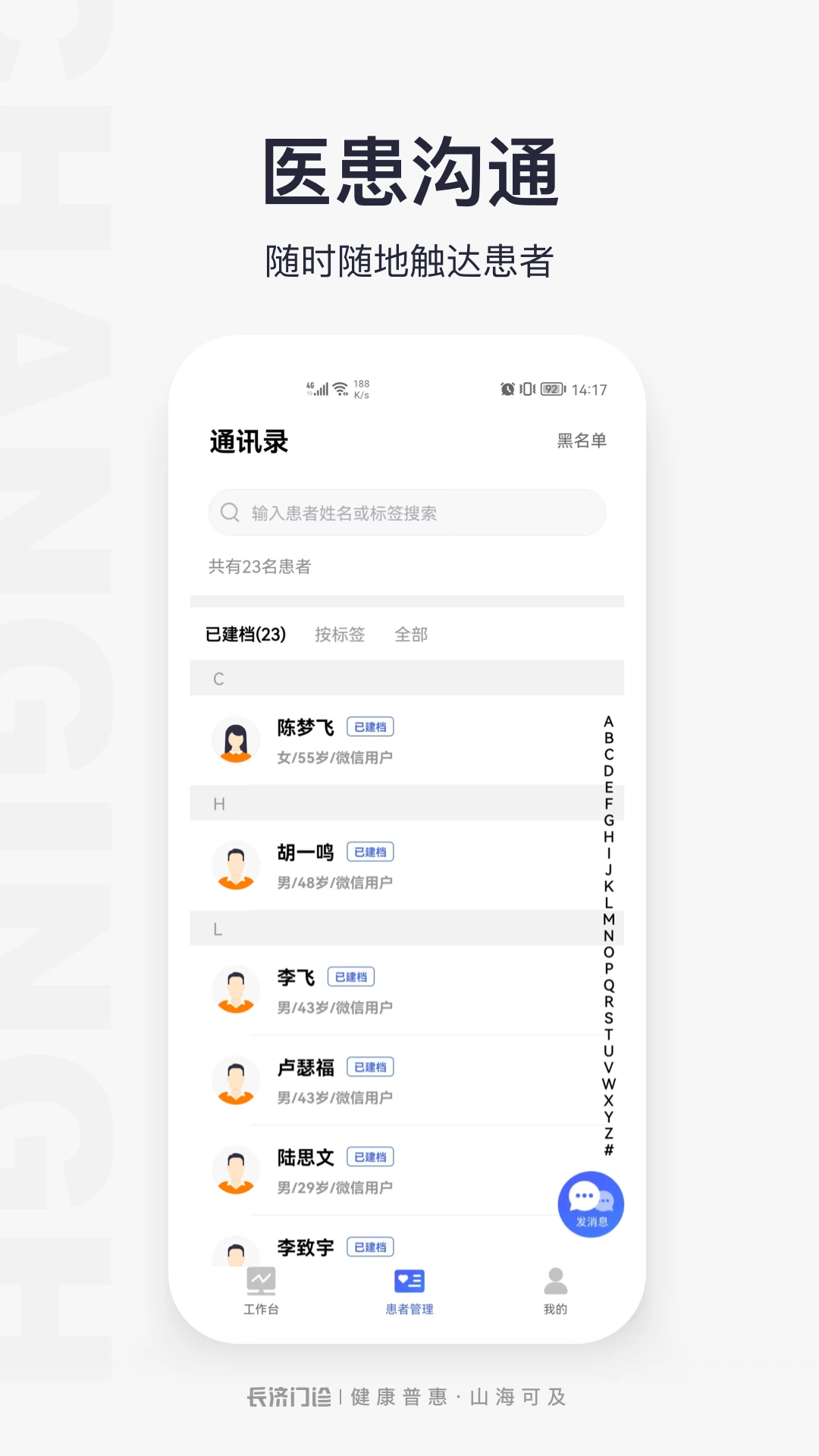 门诊助手2.9.87R 官方版截图1