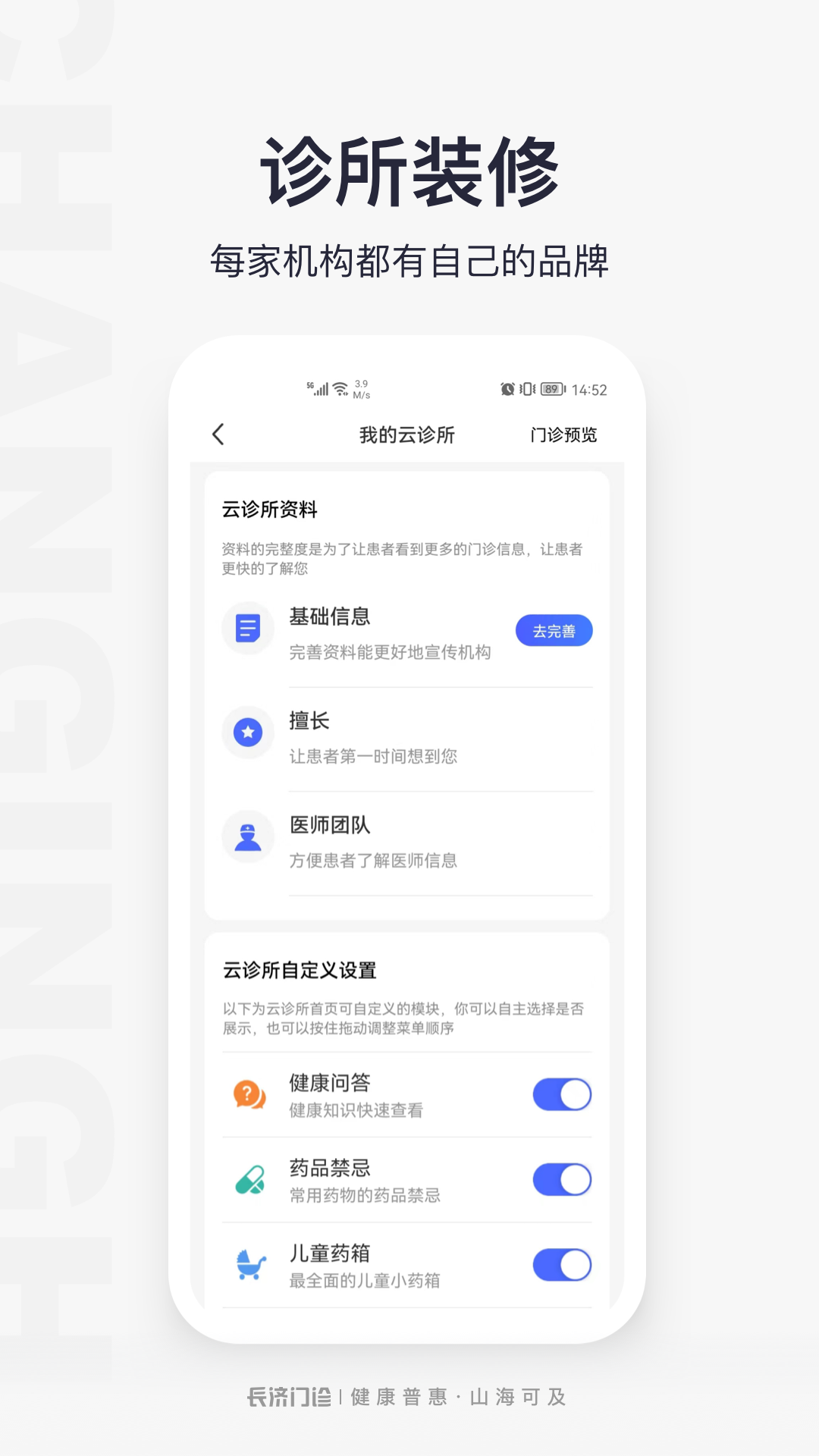 门诊助手2.9.87R 官方版截图3