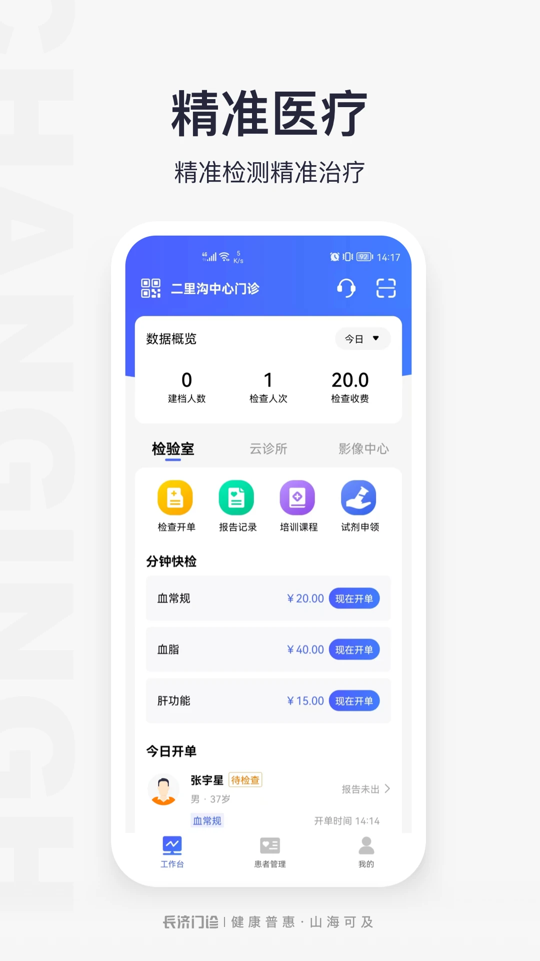 门诊助手2.9.87R 官方版截图2
