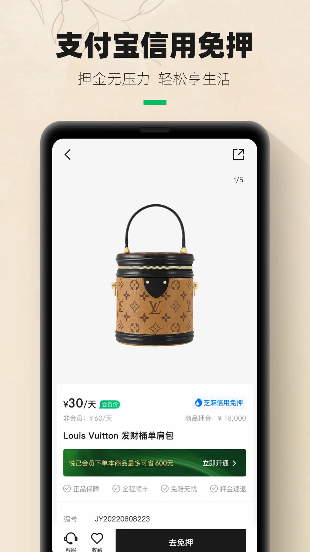 己悦己租赁app手机版5.3.6 官方版截图2