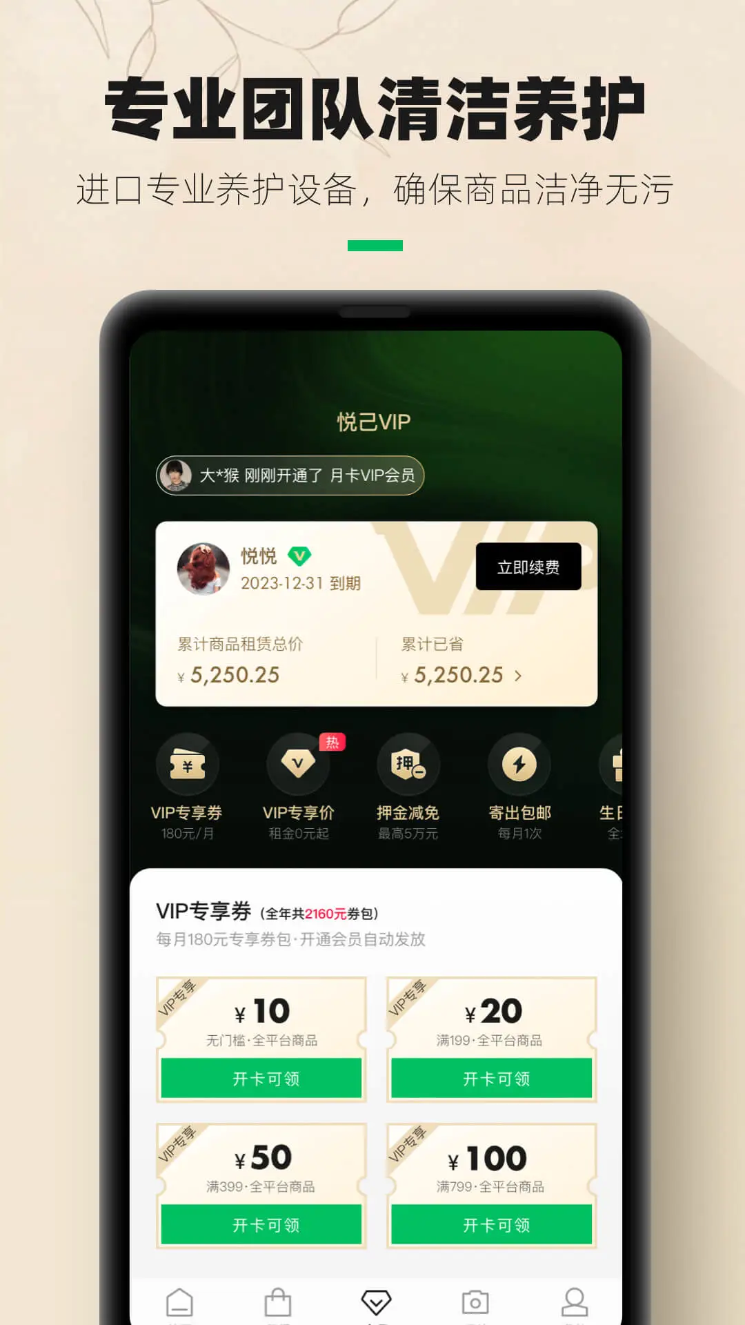 己悦己租赁app手机版5.3.6 官方版截图4