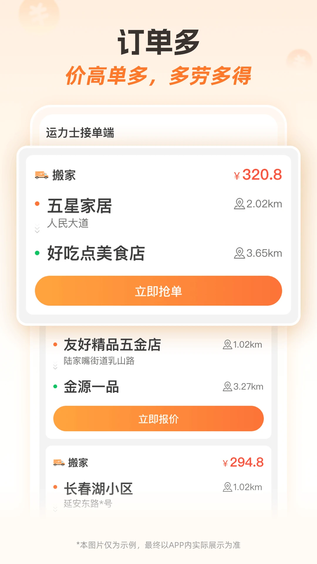 运力士接单端1.2.0安卓版截图1