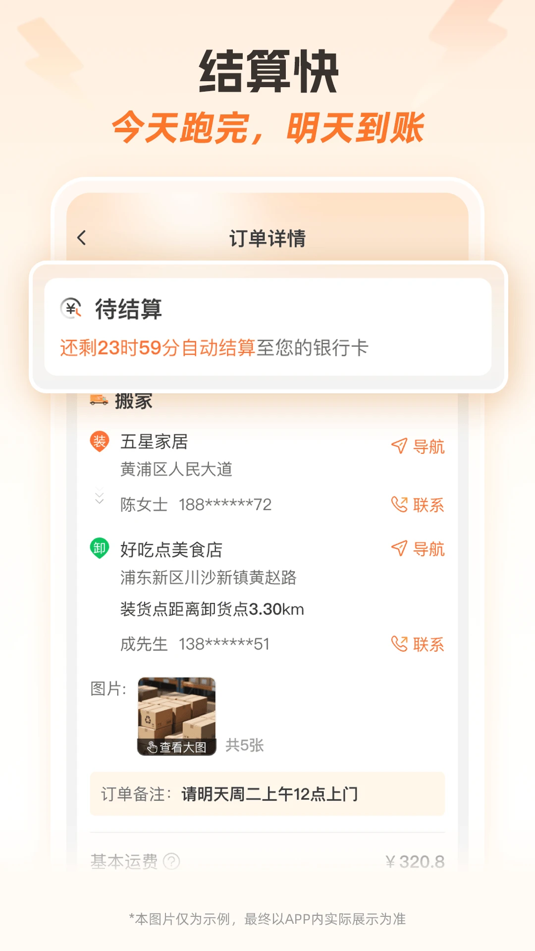 运力士接单端1.2.0安卓版截图2