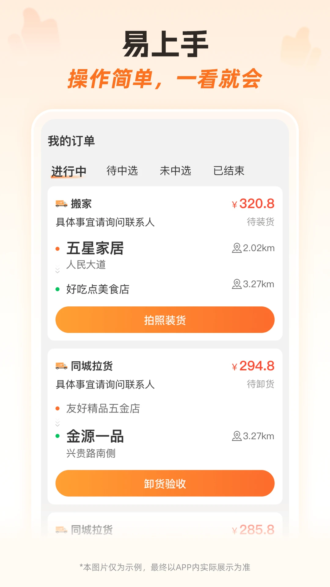 运力士接单端1.2.0安卓版截图3