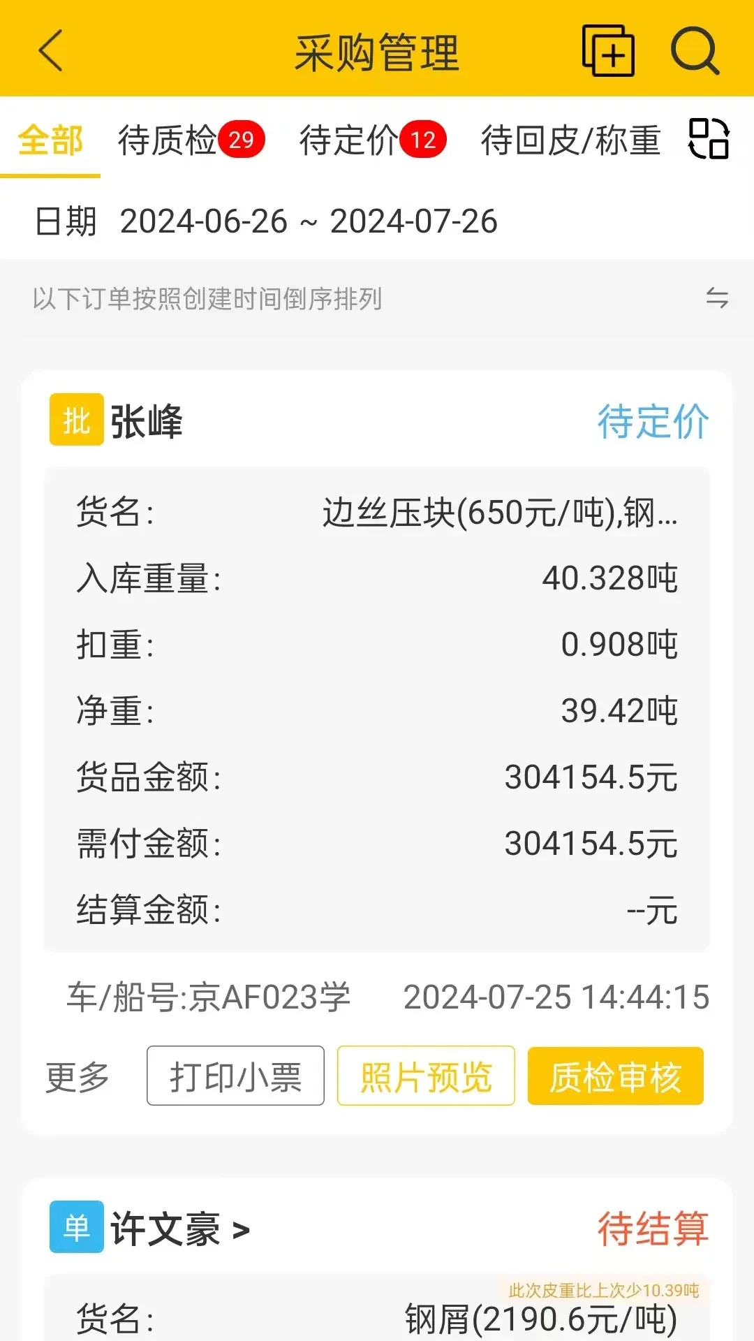 虎宝管家v5.28.3 安卓版截图3