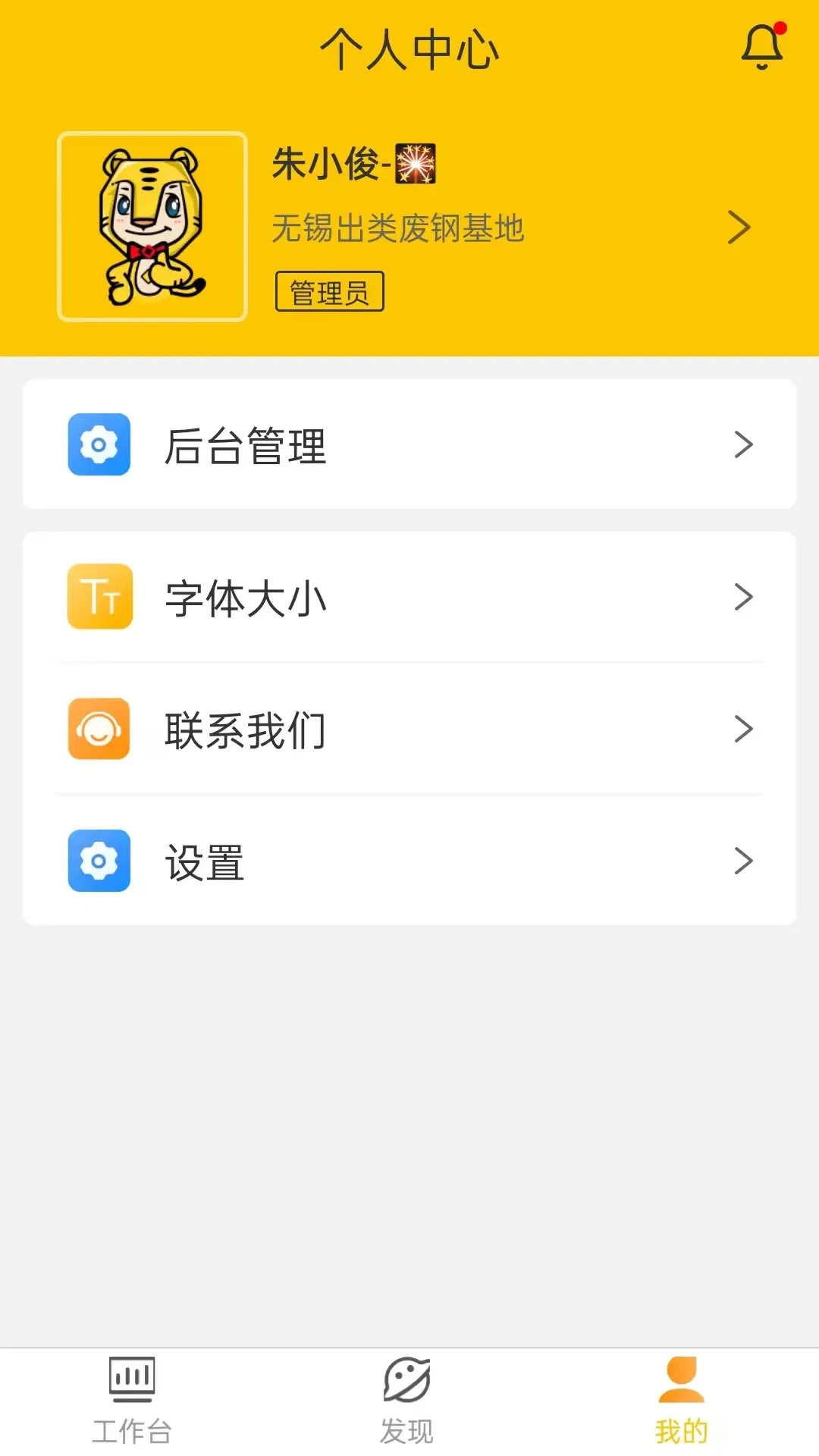 虎宝管家v5.28.3 安卓版截图1